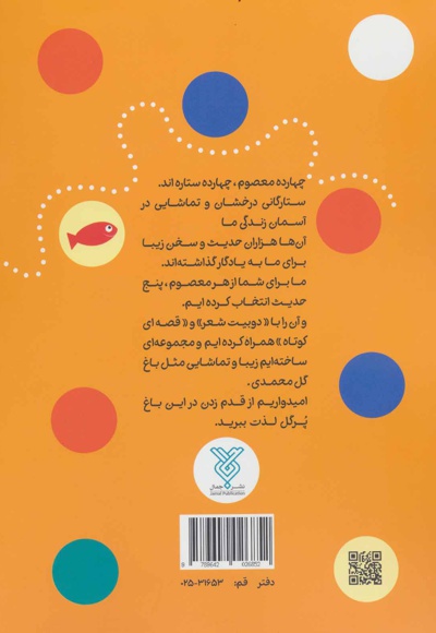 همنشین گل ها باش